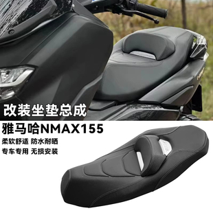 适用雅马哈NMAX155改装印尼版坐垫总成带靠背防水防震舒适20-26年
