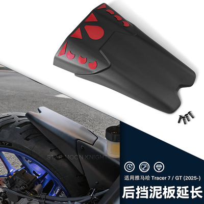 适用雅马哈TRACER7/GT后挡泥板