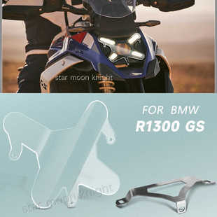 适用BMW宝马 R1300GS 大灯护罩车前灯防磕碰亚克力保护罩配件改装