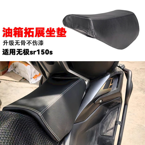 无极sr150s儿童油箱坐垫小坐包