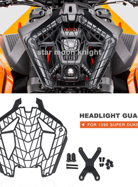 摩托车头灯护罩适用KTM 1390 超级公爵Super Duke R不锈钢大灯网