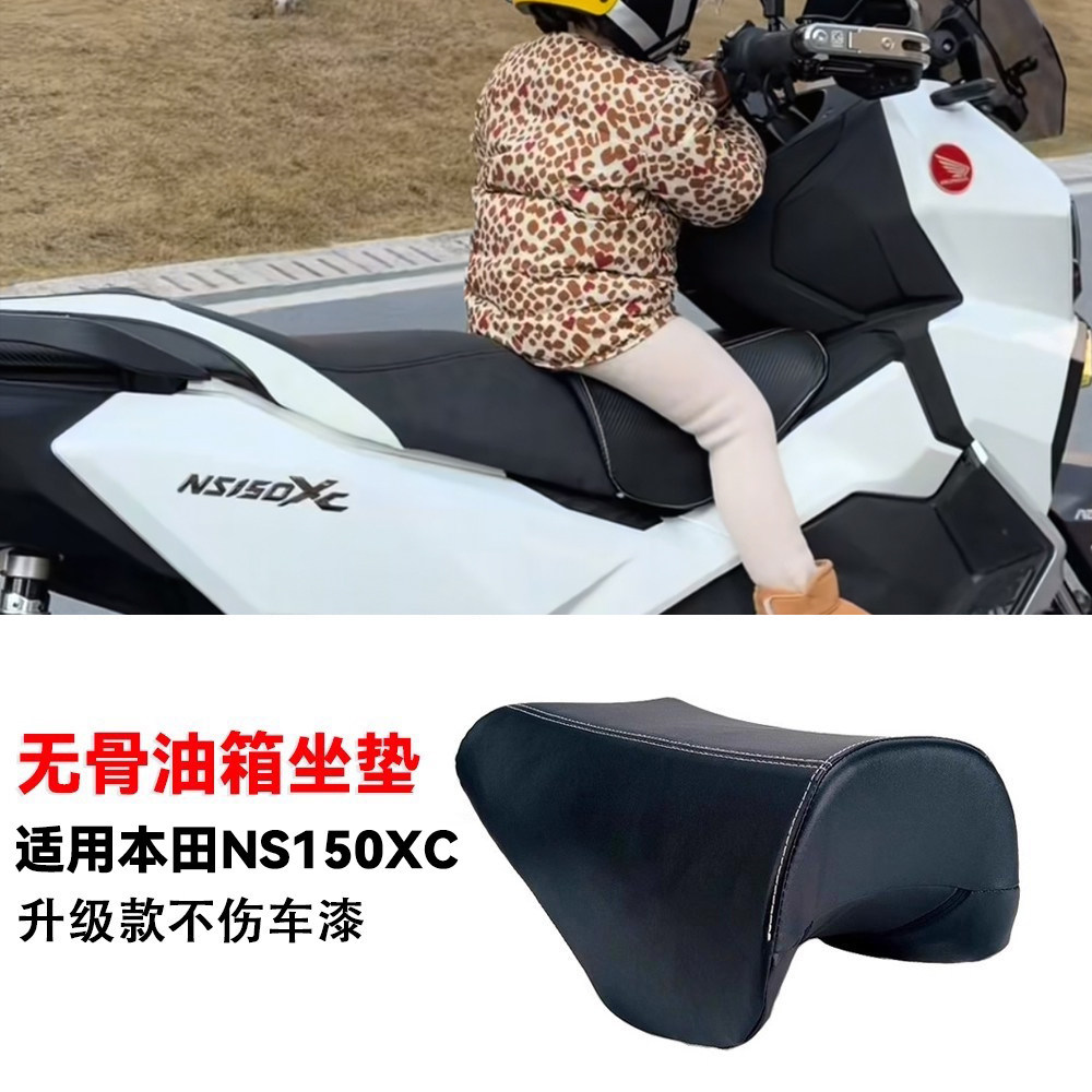 适用本田NS150XC专用儿童坐垫图片