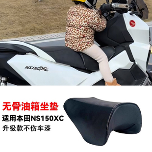 适用本田NS150XC儿童坐垫无骨设计油箱座垫拓展小座包不伤车漆