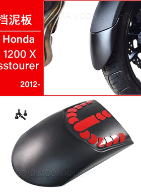 适用本田VFR1200X Crosstourer前车轮挡泥扩展板延长件防溅加长板
