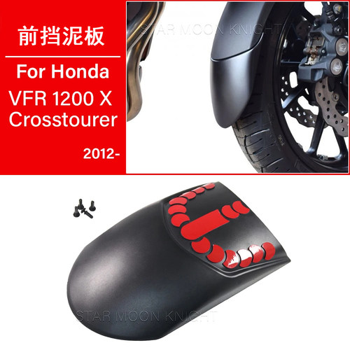 本田VFR1200X前挡泥板防溅沙泥