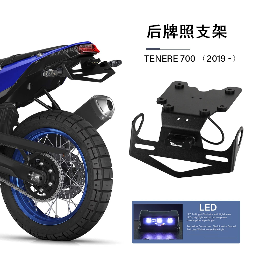 雅马哈摩托车车牌照支架不锈钢改装适用Tenere700 XT700Z T