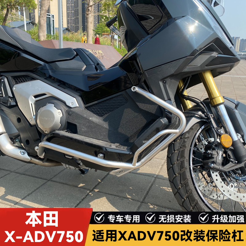 适用本田XADV750防摔防撞保险杠