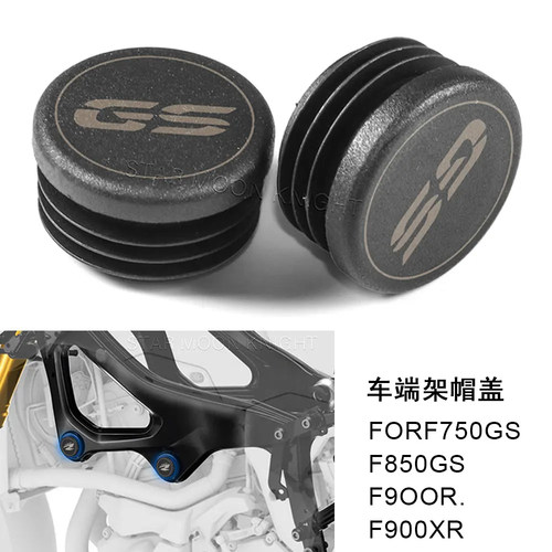 适用F900XRF850GS车架端帽盖