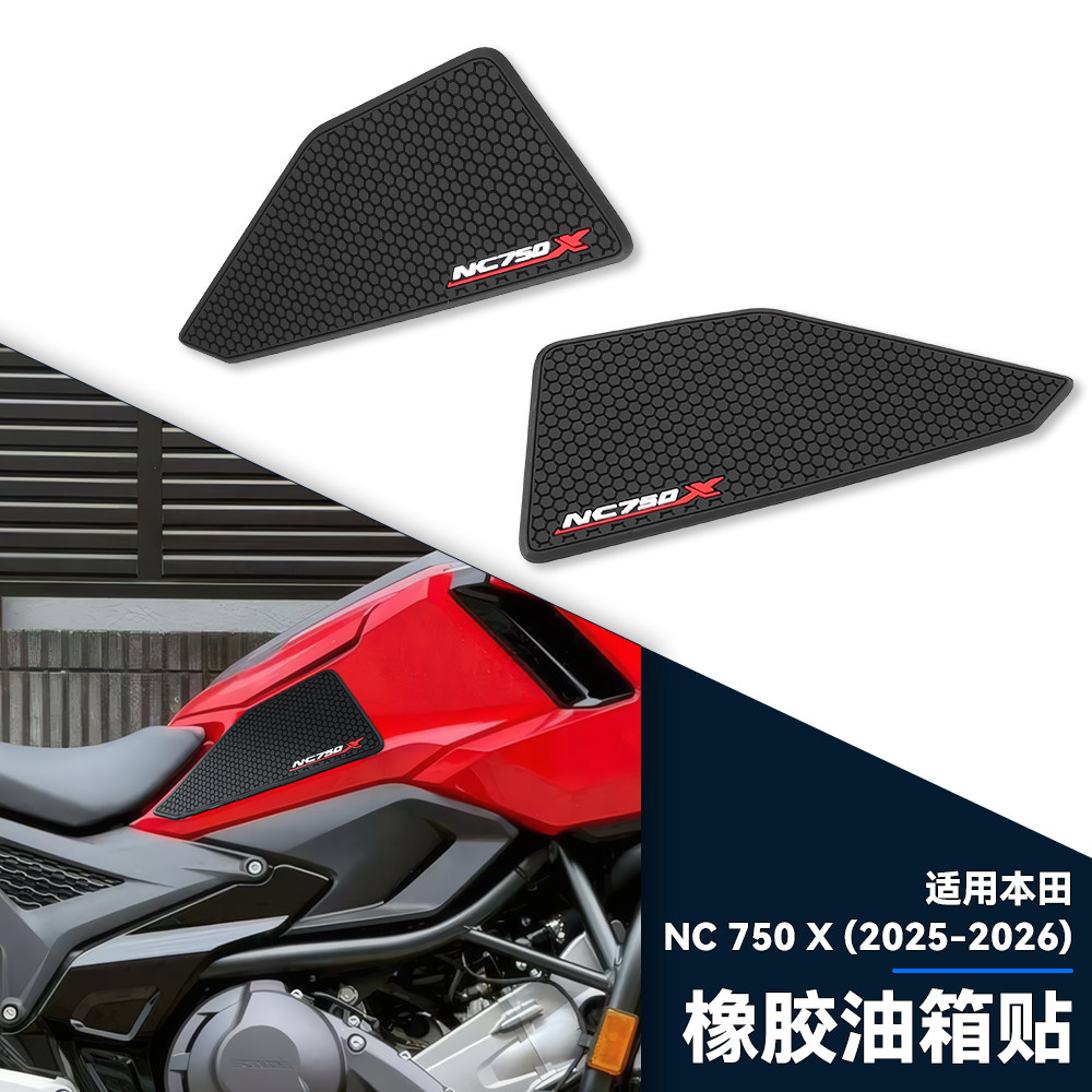 适用本田NC750X车身防滑油箱贴