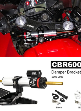 适用本田CBR600RR摩托车车头方向阻尼器支架转向稳定器方向减震器