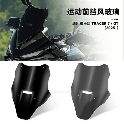 适用雅马哈TRACER7GT前挡风玻璃
