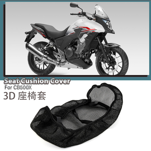 摩托车座套适用于本田CB500X 全年 防晒坐垫套3D防晒网座垫套网套