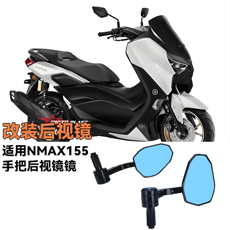 适用雅马哈NMAX155CNC手把后视镜