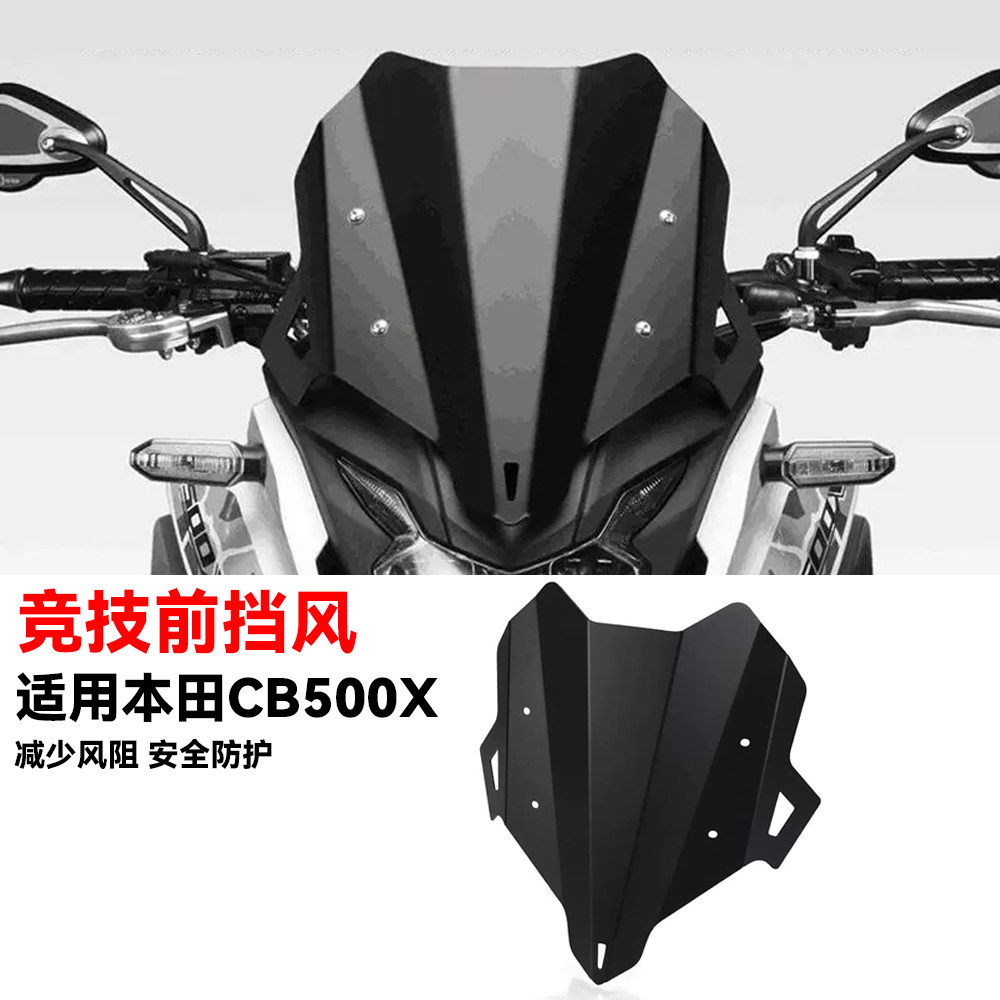 适用本田CB500X竞技前挡风导流罩