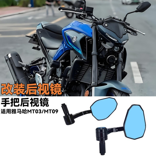 适用雅马哈MT09CNC手把镜后视镜