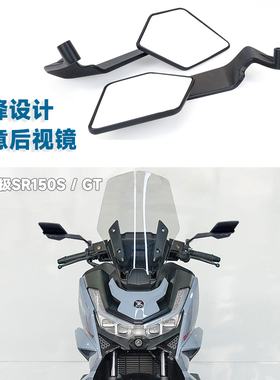 适用无极sr150s/150gt摩托车改装件新款铝合金刀锋风翼后视镜