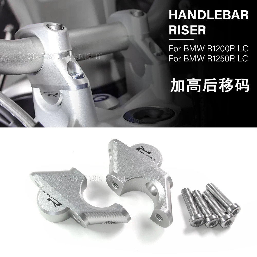 适用宝马R1200R加高后移码