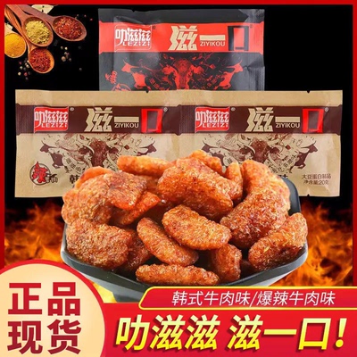 叻滋滋滋一口豆制品祯香肥牛素牛肉辣素肉8090怀旧辣条零食60小包
