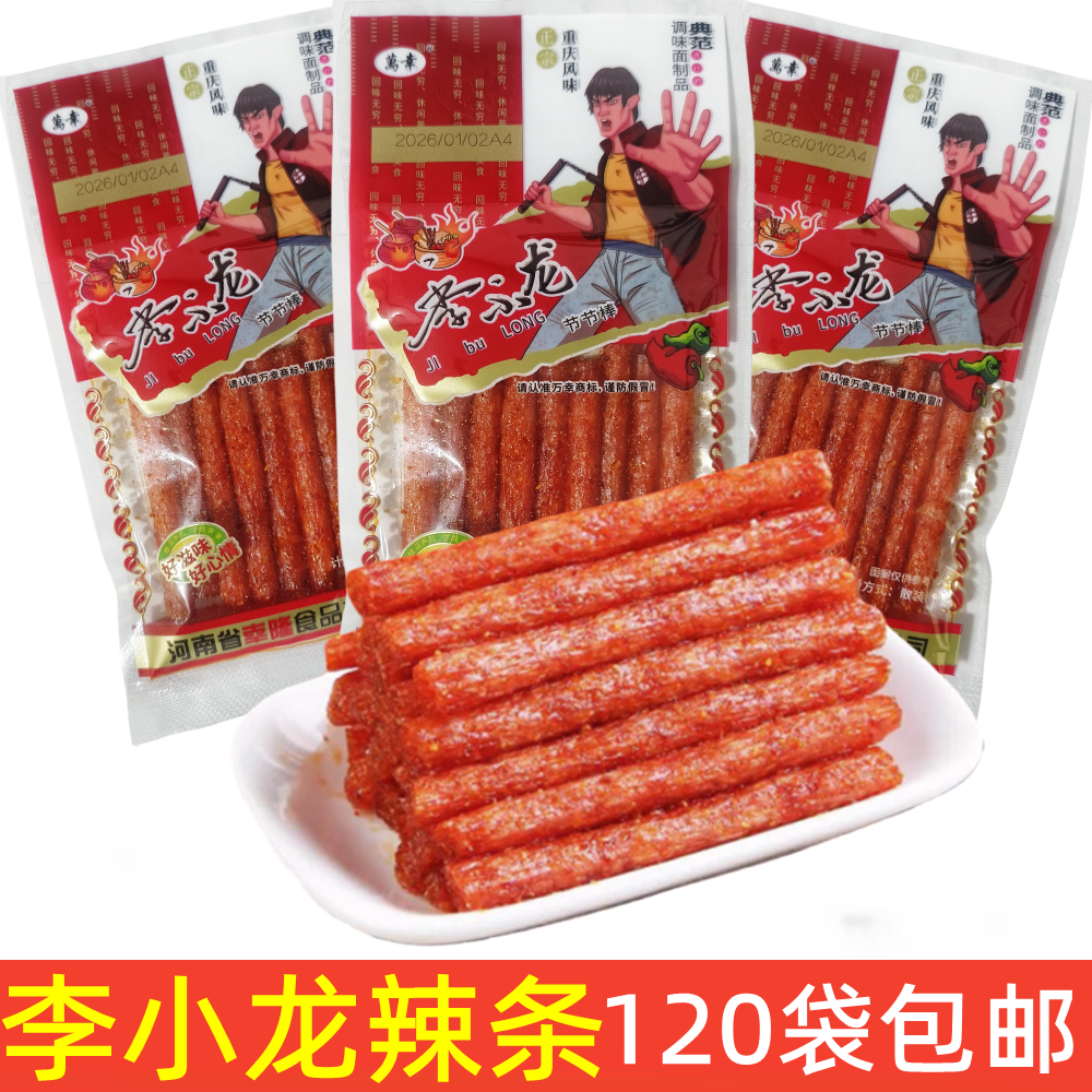 万幸李小龙辣条爆款童年儿时怀旧麻辣解馋甜口小包装小袋童年零食