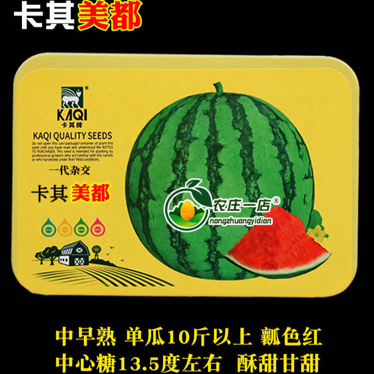 美都西瓜种籽种子耐裂口感好瓜大