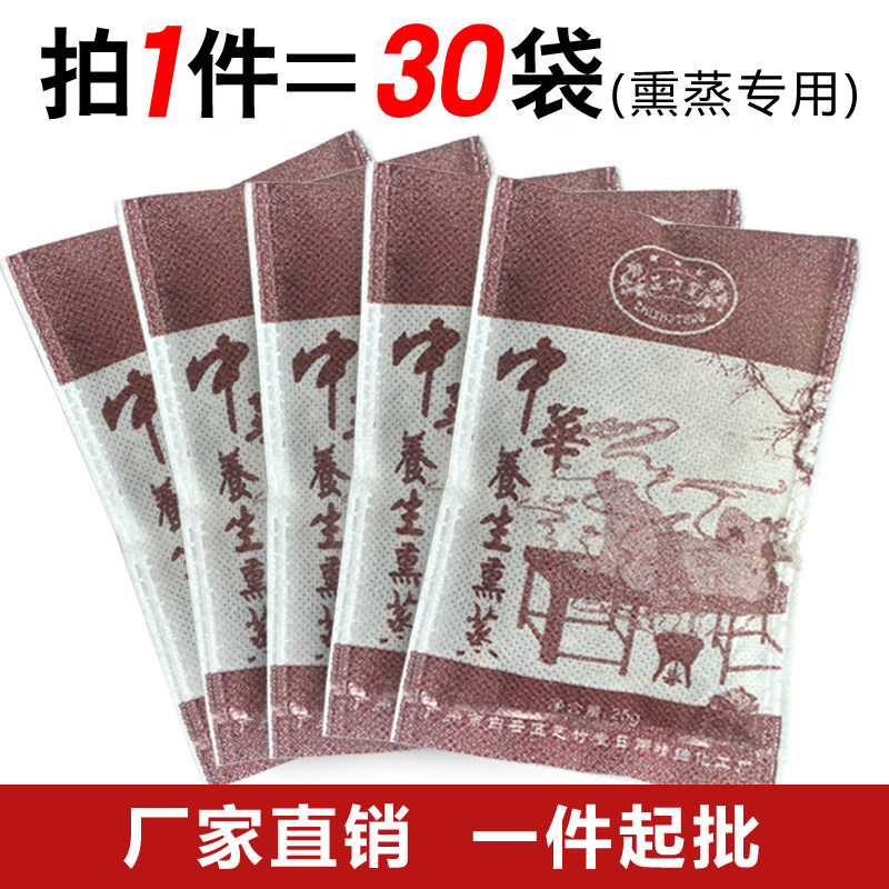 中华熏蒸包全身熏蒸中药包身体汗蒸湿蒸美容院养生馆家用去湿修身