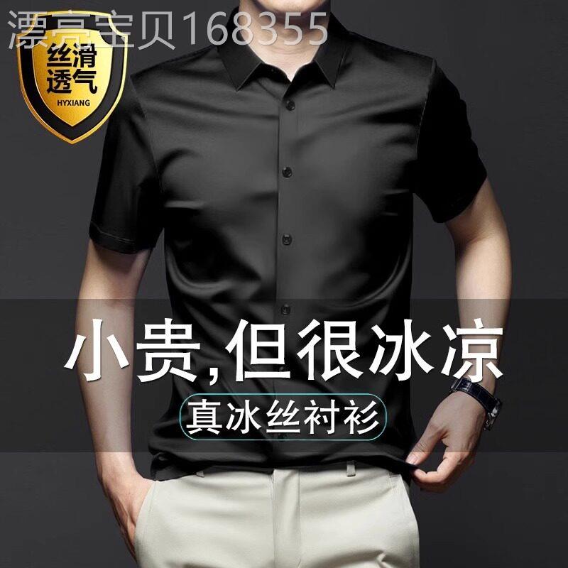 高端冰丝衬衫男士短袖2026新款潮流商务正装高级感休闲衬衣服男款