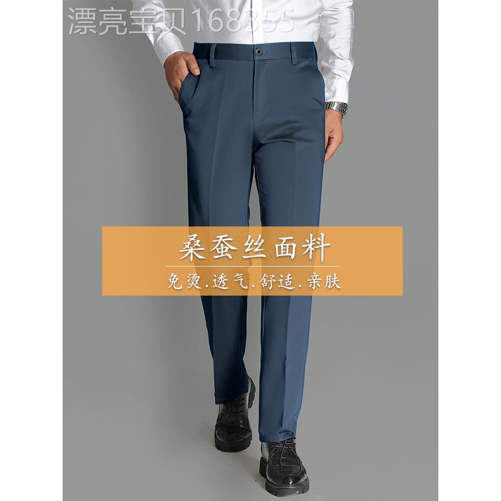 (含桑蚕丝）西裤直筒裤男抗皱免烫2025年高级感商务休闲裤