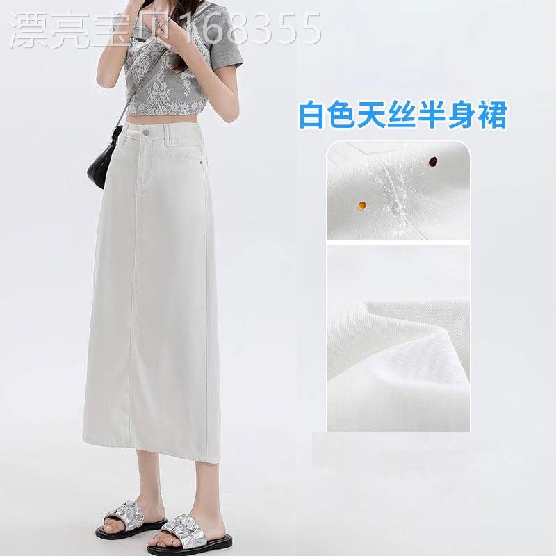 白色天丝牛仔半身裙女夏季2026新款高腰显瘦中长款半裙a字包臀裙