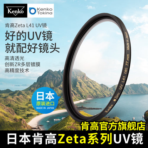 kenko肯高zetauv镜高清透光