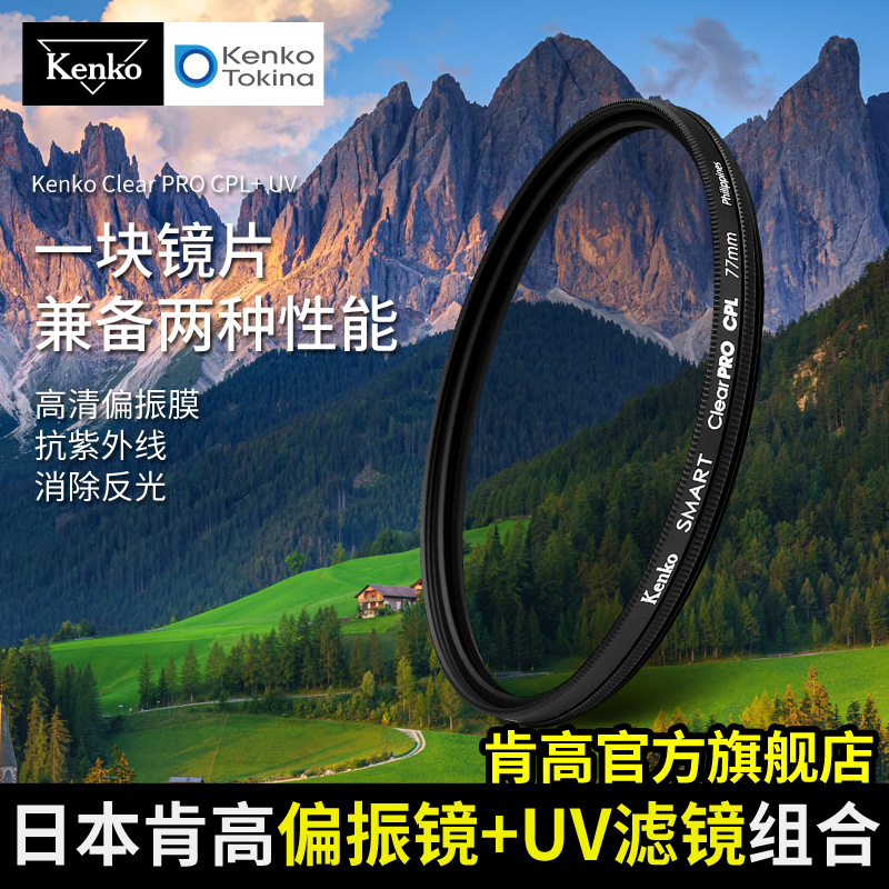 进口滤镜Kenko肯高CPL偏振镜