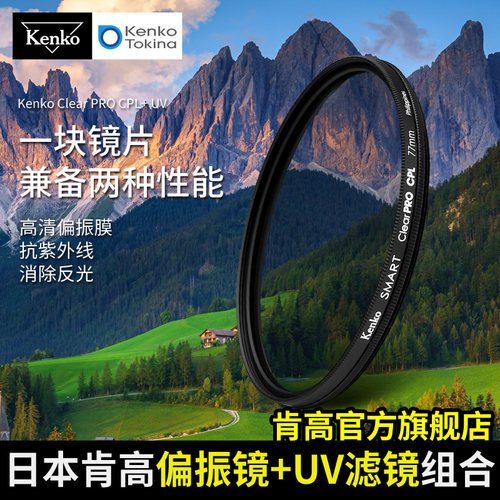 进口滤镜Kenko肯高CPL偏振镜