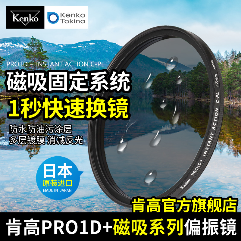 kenko肯高pro1d磁吸偏振镜