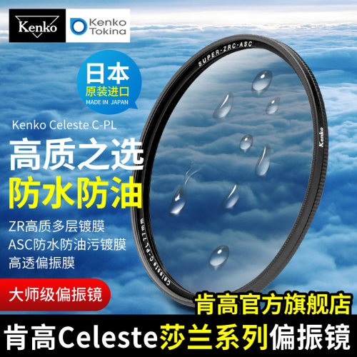 日本滤镜kenko肯高cpl偏振镜