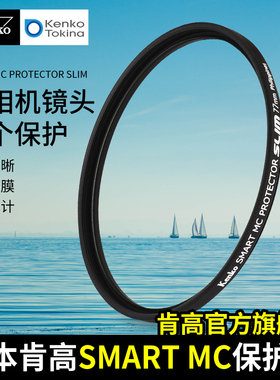 肯高 Kenko SMART MC PROTECTOR 薄款MC保护镜 多层镀膜滤镜  保护微单反相机镜头  49 52 55mm 58 62 77mm