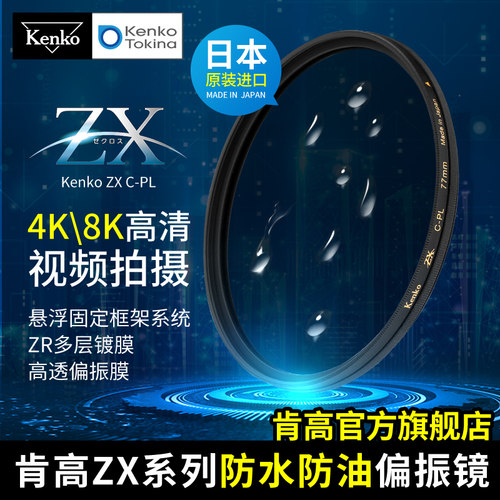 KENKO偏振镜进口滤镜风光摄影
