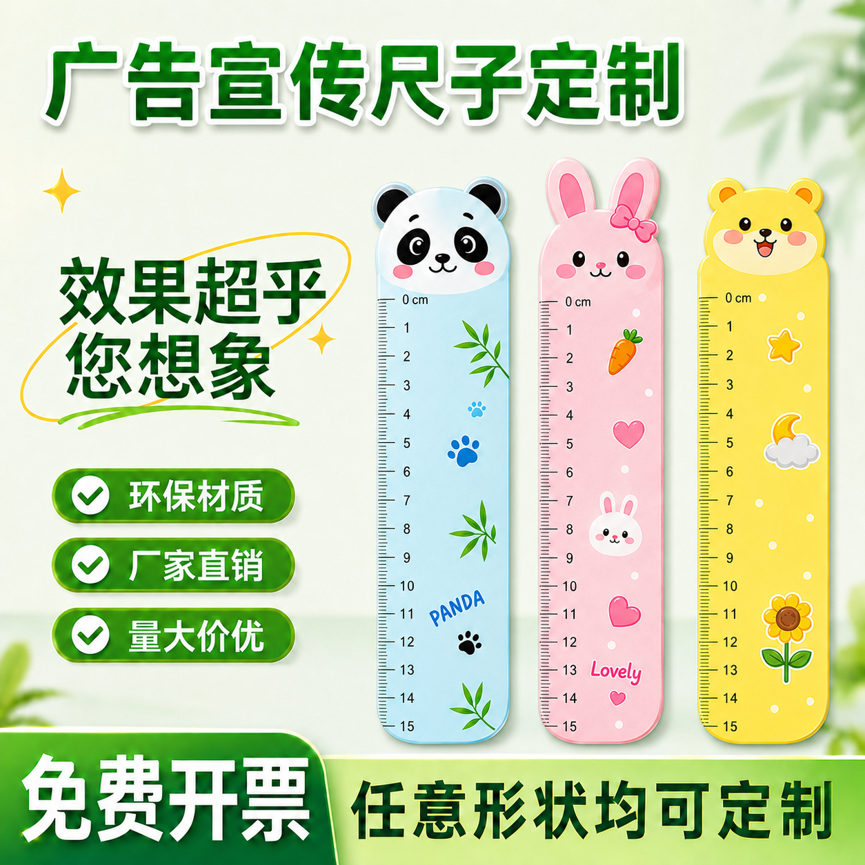 广告宣传尺子定制招生地推引流实用小礼品logo印刷学生儿童卡通图案PVC直尺幼儿园托管班辅导班培训机构招生