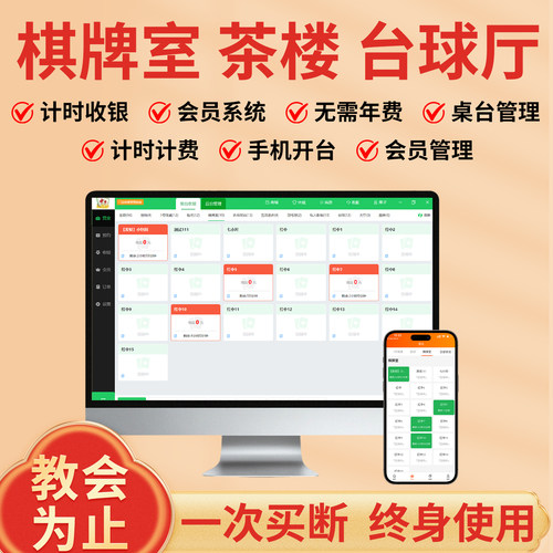 棋牌室计时收银系统无年费包教会