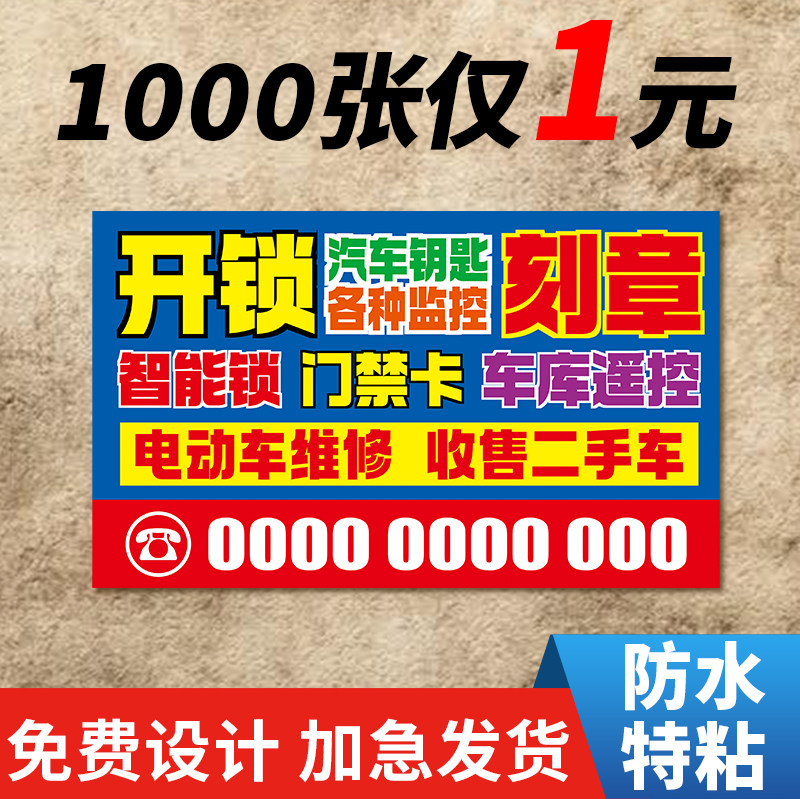 不干胶广告贴纸定制名片自粘贴防水防晒高粘度二维码打印户外背胶海报墙贴可撕不粘胶地推可粘贴宣传单订制做