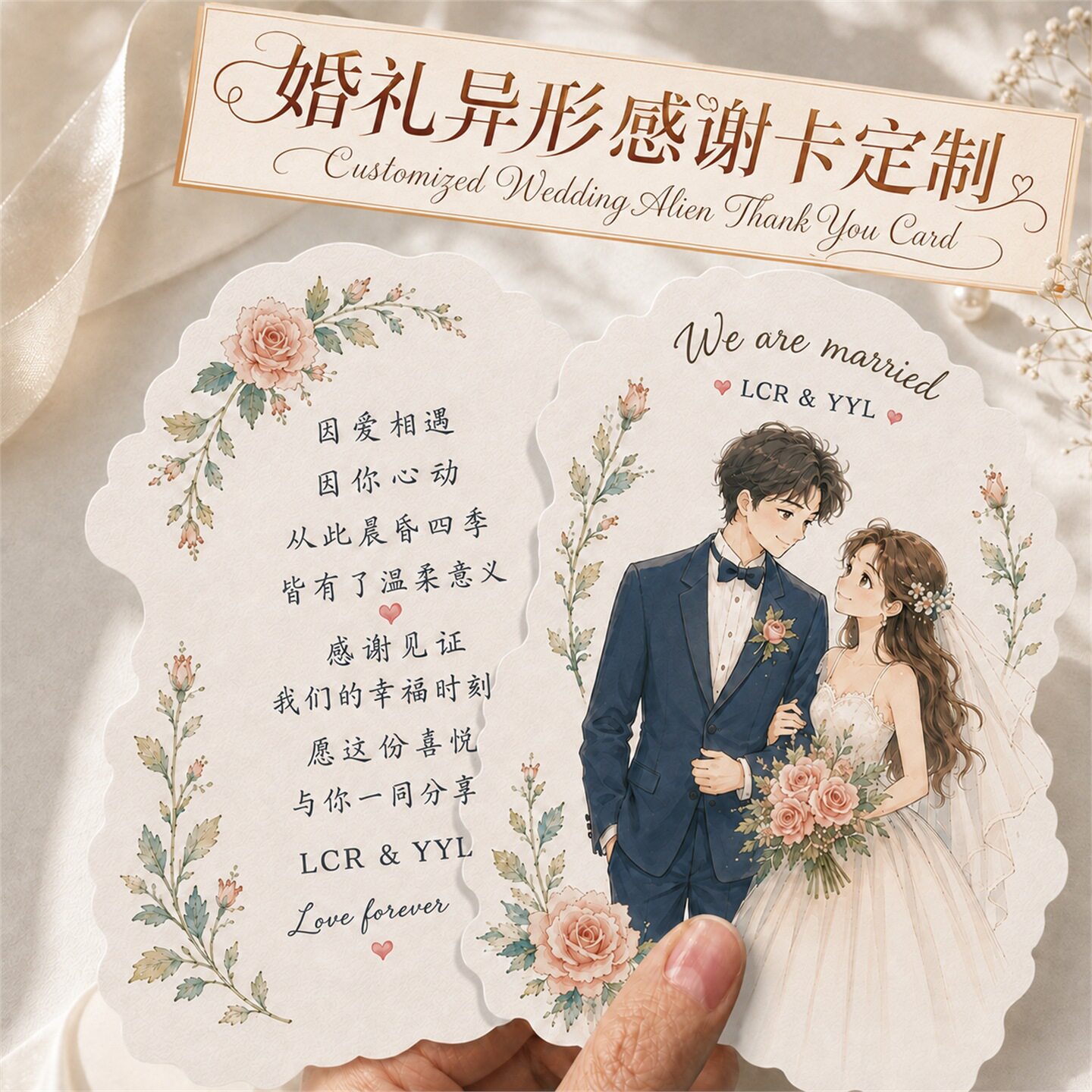 氛围感异形婚礼感谢卡高级定制图片