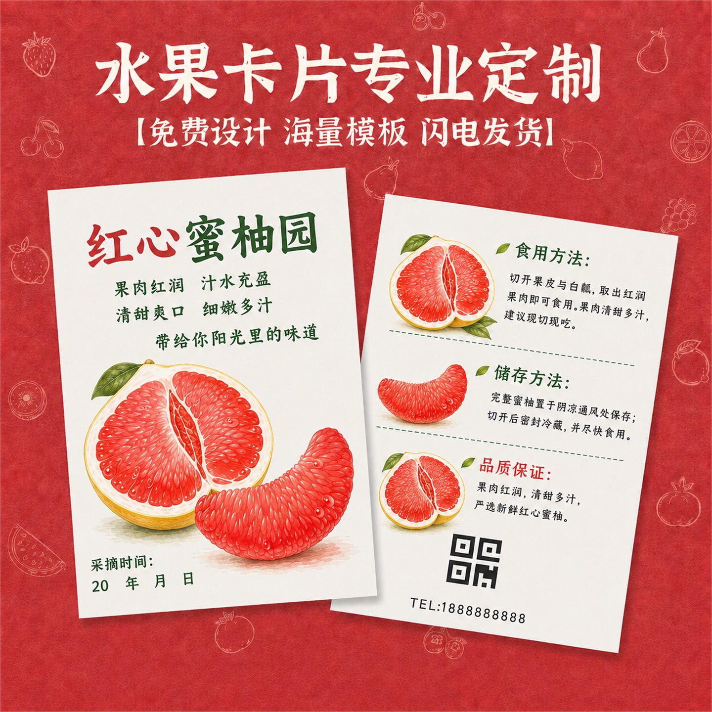 水果礼盒售后说明卡定做图片