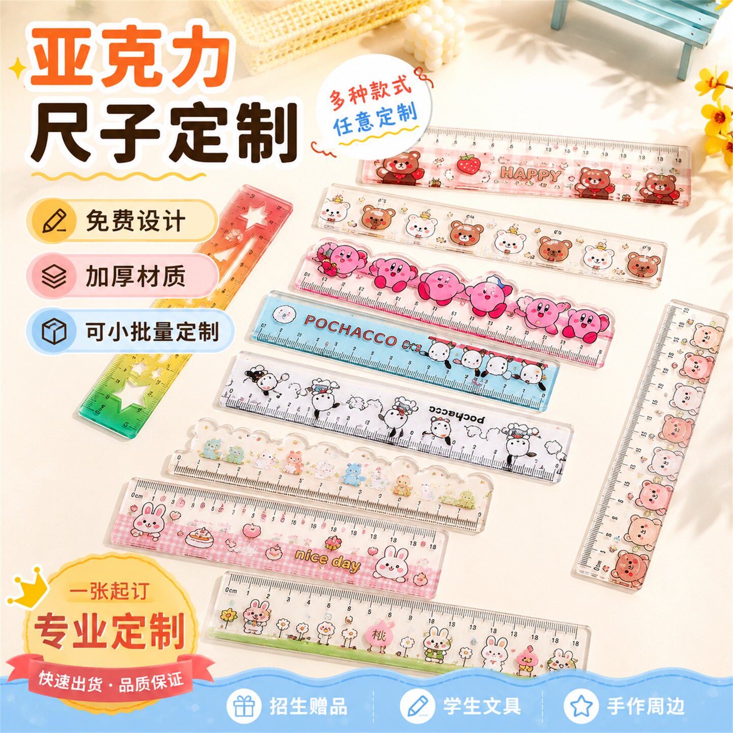 异形加厚亚克力尺子定制卡通logo图片