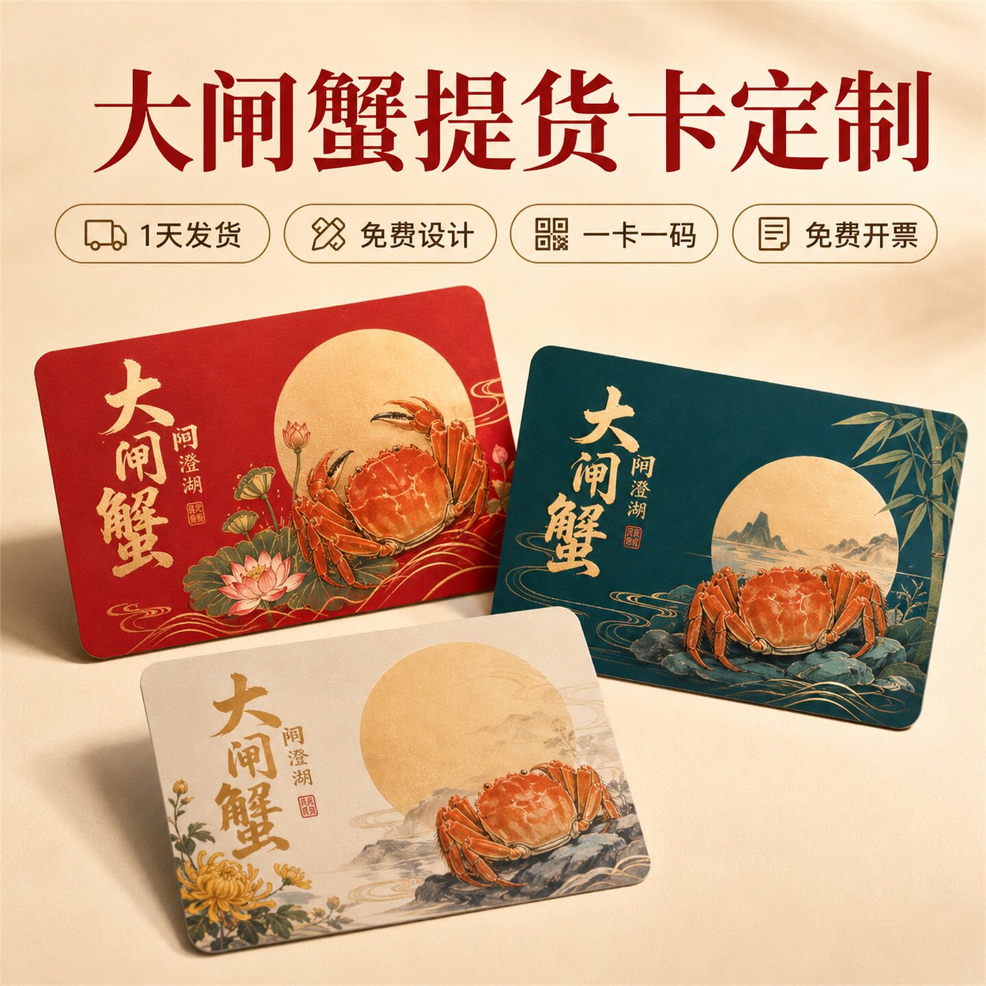 螃蟹卡制作礼品提货卡定制pvc塑料刮刮卡密码刮奖卡提货系统兑换软件浮雕vip卡定做阳澄湖信封大闸蟹卡套订制