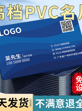 名片定制pvc卡片制作印刷设计高档特种纸名片订制双面订做硬塑料防水公司个人积分卡贴纸餐饮明片外卖卡打印