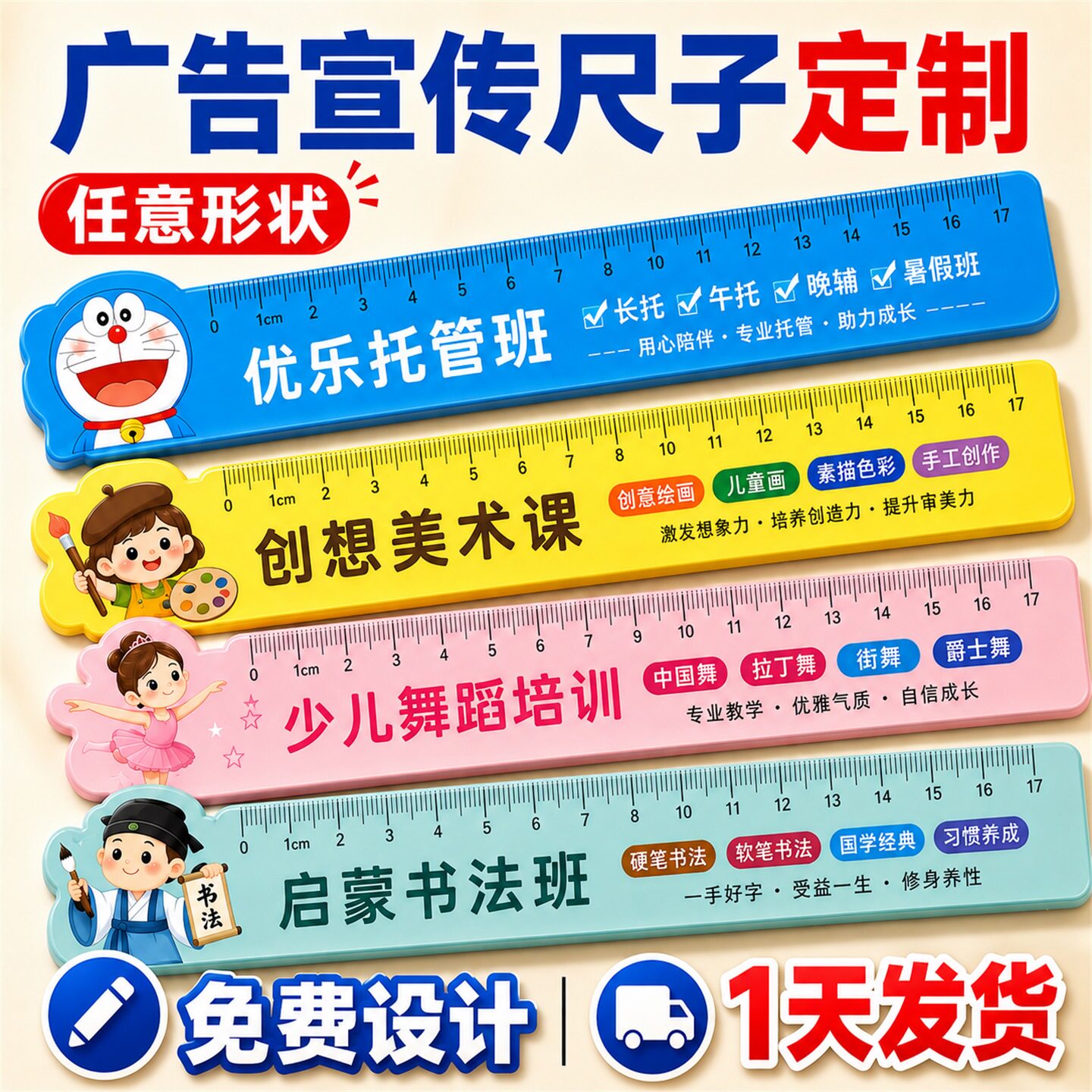 广告尺子定制免费设计最快1天发