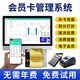 会员管理系统美发理发汽车美容院发廊饭店洗车蛋糕美甲水果超市店储值卡充值积分消费收银软件手机刷卡一体机