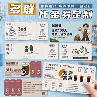 咖啡多联代金券定制门店开业手撕优惠券活动满减现金抵用券设计可撕创意抽奖入场券正副券门票制作体验卡打印