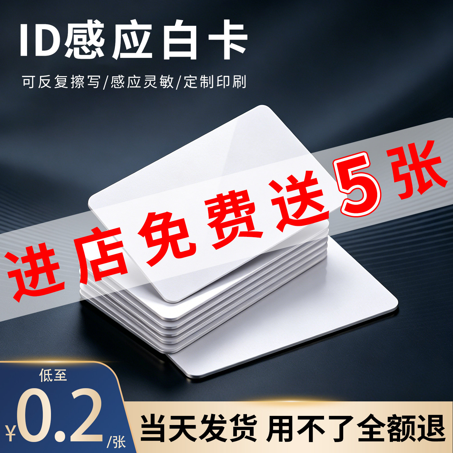 ID感应白卡灵敏好用读取快图片