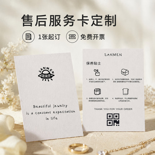 高级感特种纸售后服务卡片定制