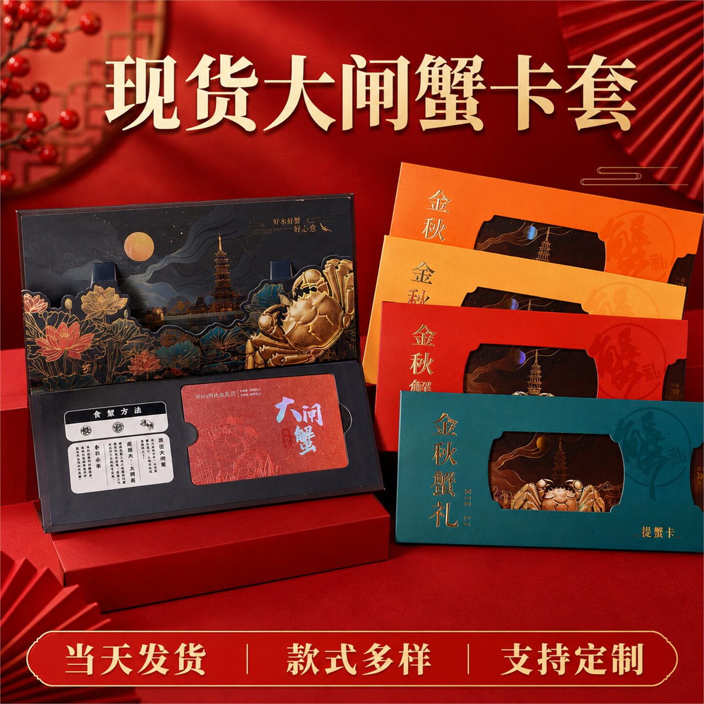 26年新款现货大闸蟹卡套通用款图片