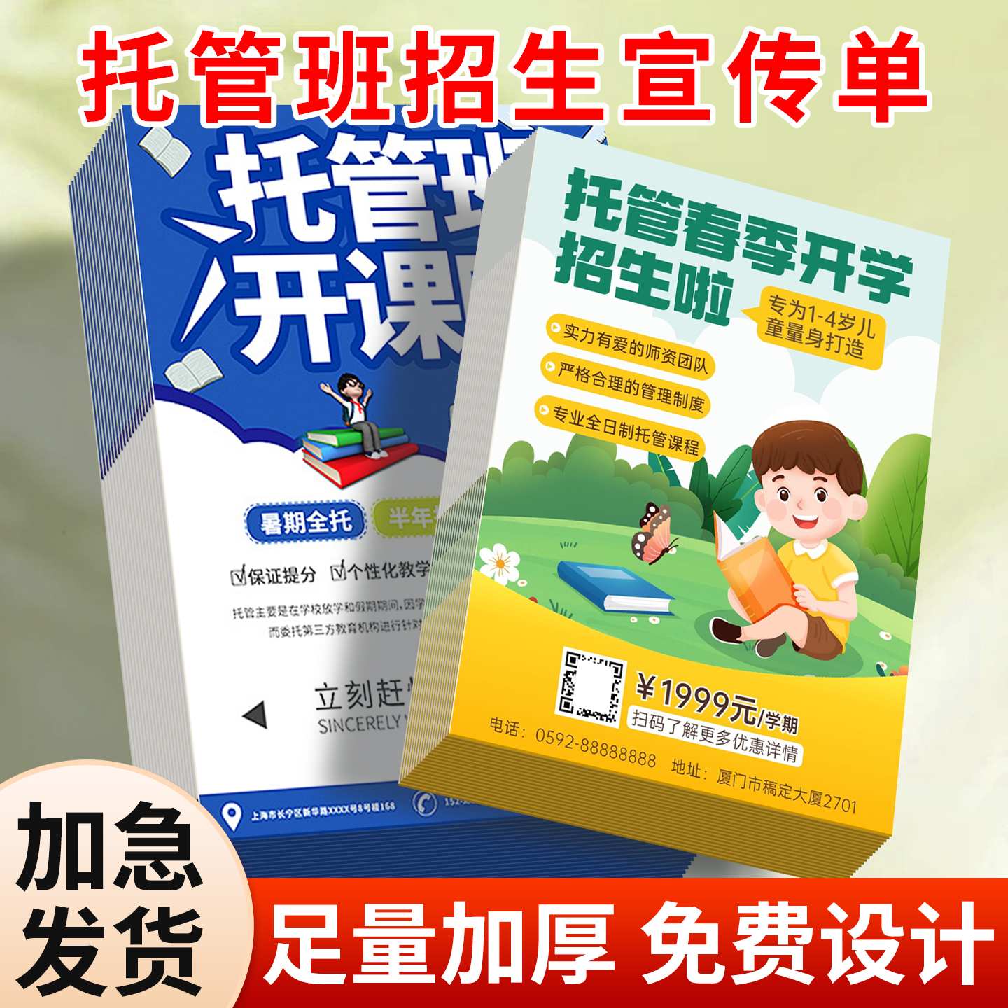 单双页可选免费设计加急发货